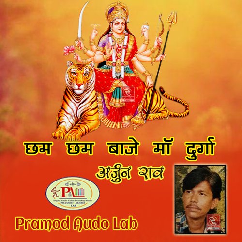Chham Chham Baje Maa Durga Arjun Rao MP3 Download